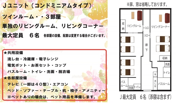 禁煙 Jユニット(コンドミ二アム)